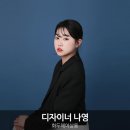나영헤어(NAYOUNG HAIR)