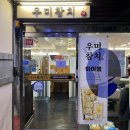 수원 참치 맛집 _ 신선한 참치! 술 한잔하기 좋은 우미참치 수원인계본점 방문 후기