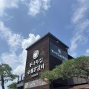 [통나무집 숯불닭갈비] 춘천 숯발닭갈비 맛집 통나무집 숯불닭갈비 2호점 내돈내산 방문 솔직 후기