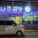 순천나주곰탕명품관 이미지