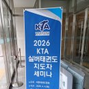 무주 | KTA 실버태권도 세미나 무주 태권도원 참가 후기