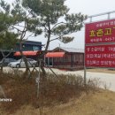효촌고기집