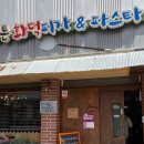 놈스톤피자&파스타 이미지