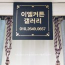 이엘갤러리 | 고창광신프로그레스 신축 입주! 커튼/블라인드 후기 (feat. 광주 양동시장 이엘갤러리)