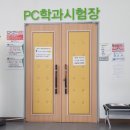 덕례리PC | [일상]운전 면허 &#39;필기&#39; 시험 공부법+시험치는 방법 with 광양 운전 면허 시험장