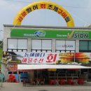동해바다회해물수산