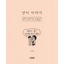 연이가