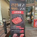 청나루정육점