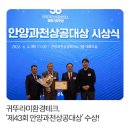 귀뚜라미환경테크, ‘제43회 안양과천상공대상’ 수상!