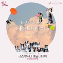 피앤비동물약품 | &lt;Rath Lucida&gt; 2023 라스루시다 패밀리데이