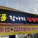 세븐일레븐 구미상모공원점 | 구미 상모동 맛집 일품항아리삼겹살막창 추천