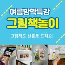 두송(두송복지관) | 부산그림책놀이/초등아동방학특강/독서특강/두송종합사회복지관/선풍기만들기/손거울만들기/매직카드...