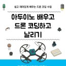 드론코딩