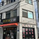 불꼼장어 | [광주 매곡동] 꼼장어 초심자도 먹기 좋은 연탄불구이 맛집 후기 꼼장어오빠 단체석 완비