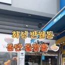 동탄돌짬뽕 이미지