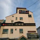 뚜레박장어구이
