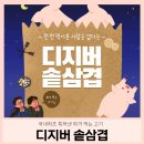 디지버솥삼겹 이미지