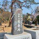 청룡사 등산로 이미지