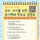 모전초등학교 앞 | [한우리 입시&amp;학습전략 설명회]