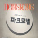케이모텔(K motel) | 홍콩 숙소 추천 침사추이 가성비 호텔 한인 게스트하우스 내돈내산 후기