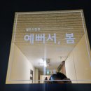 셀프사진관예뻐서;봄 - 군포시 산본로323번길 24 | 셀프사진관예뻐서;봄