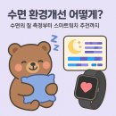 폴라동물병원 | 수면 환경개선 어떻게? 수면의 질 측정부터 스마트워치 추천까지