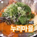 누리마을감자탕 | 서면 삼정타워 근처 맛집추천 '누리마을감자탕' 솔직후기