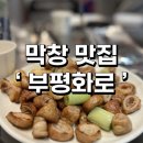 부평화로 이미지