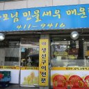 장모님민물새우매운탕