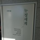 누정전시관 전시실 이미지