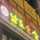 남도술상신 | 해산물 수유찐맛집 남도술상 수유역점