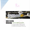 양평외갓집체험마을