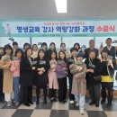 평생교육 강사역량강화 과정 이미지
