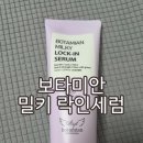 락헤어 | [보타미안] 보타미안 밀키 락인세럼 후기 헤어세럼추천 노워시트리트먼트로 손상모 케어