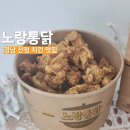 노랑통닭 산청점 이미지
