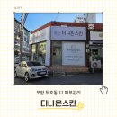 더나은 | 포항 두호동 피부관리샵 더나은스킨 후기