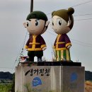 충북 진천의 두타산과 붕어마을 농다리를 다녀왔습니다. 2013 / 09 - 05 이미지