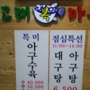 돌고래아구찜 이미지