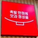 인천_인천논현동맛집 &#39;족발예찬&#39; 후기
