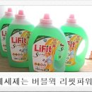 [대표카페지후맘/버블윅]가성비대비 세척력 최고,착하고 똑똑한 액체세제,리핏파워젤