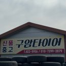 구암타이어 네이버블로그