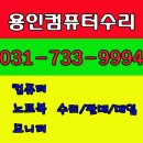출장컴퓨터수리윈도우설치노트북수리포맷중고as조립컴퓨터판매 - 영도구 대평로28번길 9-17 | 출장컴퓨터수리윈도우설치노트북수리포맷중고as조립컴퓨터판매