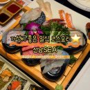 선남Sea | 잠실 데이트 맛집 분위기 좋은 일식 선남sea 후기