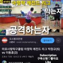 레전드탁구클럽