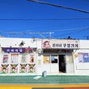 문채네 구멍가게