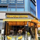 컴포즈커피 청주오창2산업단지점