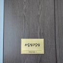 태을암 - 1805 | [천안]천안 용한점집 태을암구슬암 신점 후기