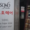 헤어살롱소호6