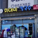미애네포차 이미지