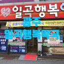 일곡행복약국 이미지